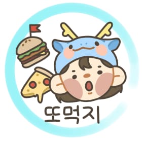 또먹지