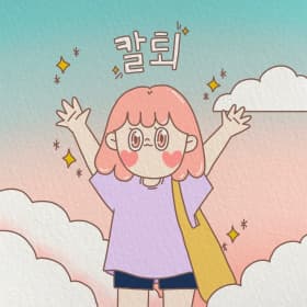 모래알