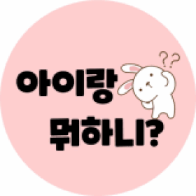 아이와나란이