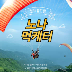 노나먹케터