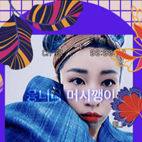 융니나