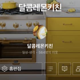 달콤따스한오후