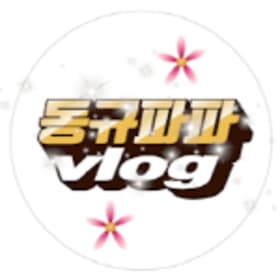 동규파파