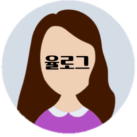 율로그님