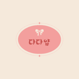 다다얌