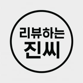 리뷰하는진씨