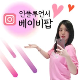 베이비팝