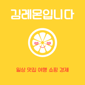 김레몬