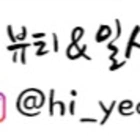예쮜