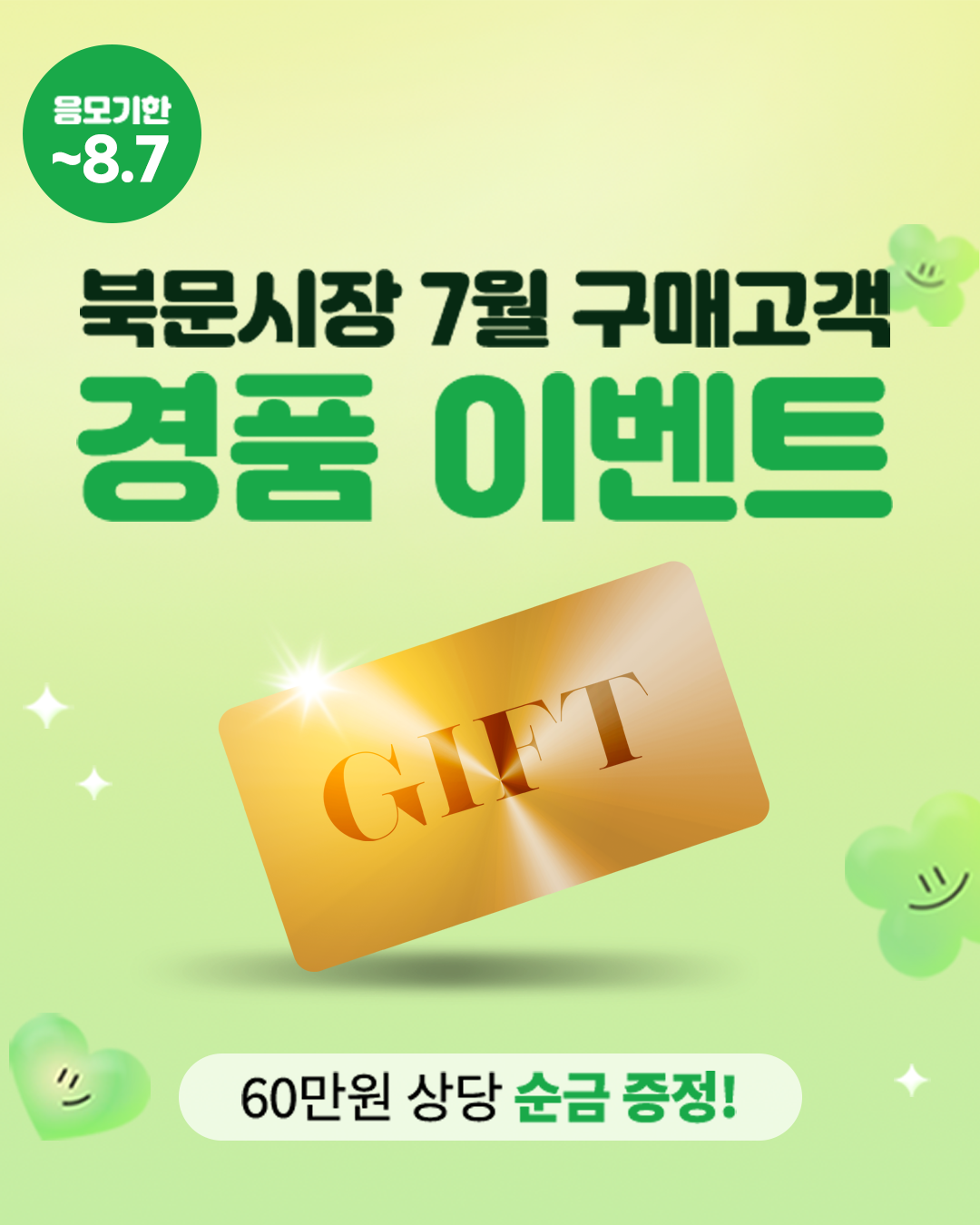캠페인 썸네일