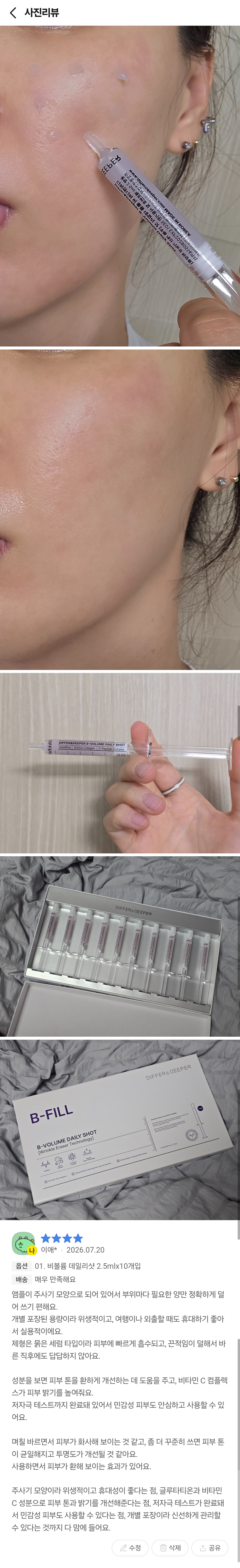 [함익병 PICK] 디퍼앤디퍼 본품 데일리샷 2.5ml x 10개입 3종 택1 탄력/모공/미백