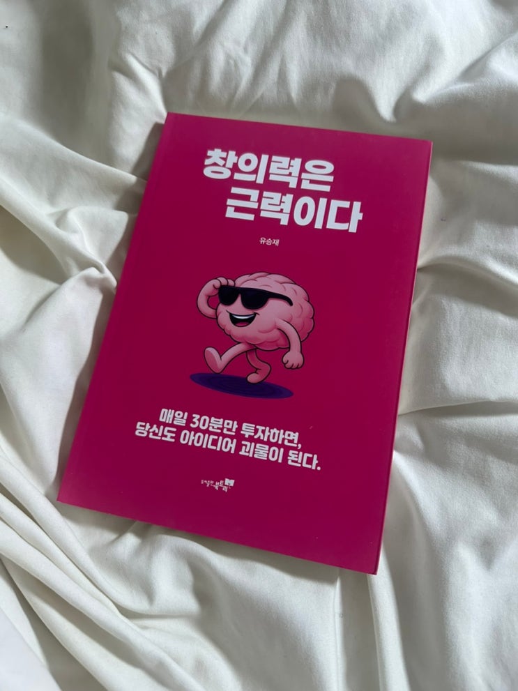 책 창의력은 근력이다