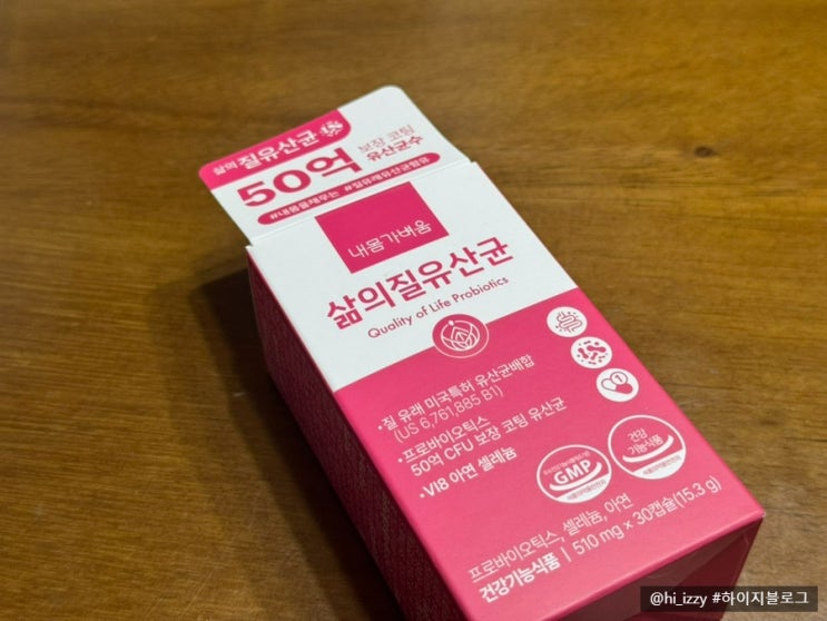 내몸가벼움 삶의질 유산균 다이어트 여성 유산균 섭취 후기