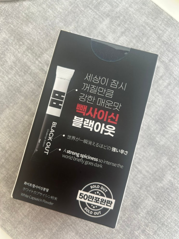 빽사이신 블랙아웃 매운맛 시즈닝 추천, 요리 색 변함 없는 소스 가루