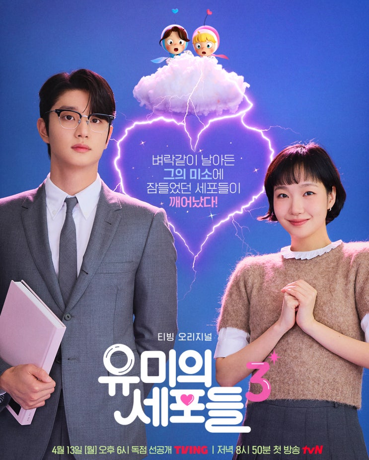 TVING 드라마 <유미의 세포들3>에 나온 초소형사이즈 얼음정수기 추천, 코웨이 얼음정수기 미니