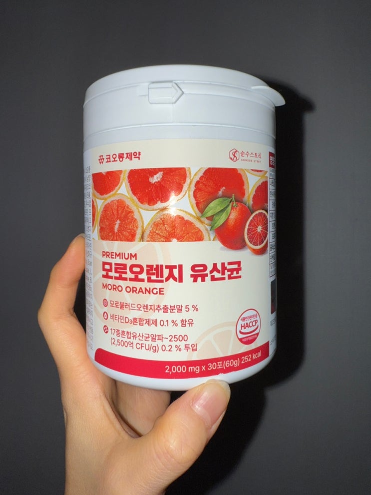 순수스토리 코오롱제약 모로오렌지 유산균 후기_새콤달콤 요거트맛으로 간편한 이너뷰티 루틴