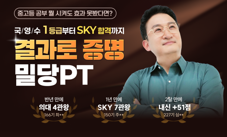 밀당PT 가격 밀당피티 영어 수학 온라인과외 퍼스널티칭 후기