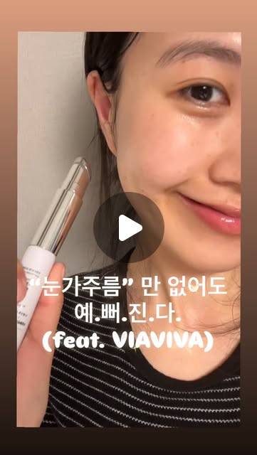 요즘 눈가가 푹 꺼지고 피곤해 보여서 고민이었는데
이번에 사용해 본 비아비바 스펠란톨 리프트 아이크림 + 디바이스 조합✨
한쪽 눈가만 먼저 테스트해봤는데
바른 쪽이 확실히 더 매끈하고 탄탄해 보이는 느낌이라 놀랐어요 👀
특히 디바이스로 바르니까 손으로 바를 때보다 훨씬 촉촉하게 스며드는 느낌!
진동 + 온열 케어라 바르는 동안 시원하면서도 편안했고
사용 직후 거울 보는데 눈가가 한층 정돈된 느낌이라 만족💛
바쁜 아침에도 간편하게 홈케어 가능해서
요즘 데일리 루틴으로 챙겨 쓰는 중이에요 :)
#광고#아이크림#디바이스#눈가주름#눈밑주름눈처짐처진눈디바이스스필란톨울쎄라