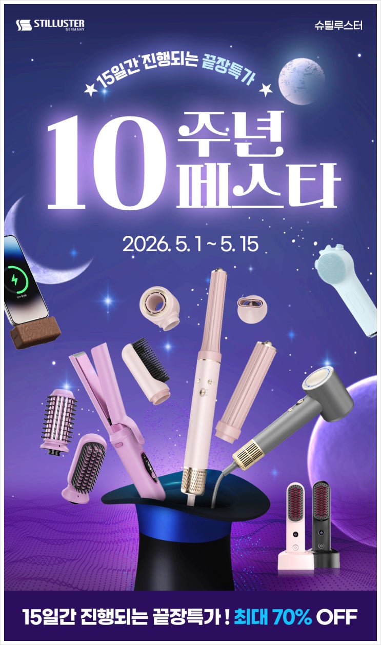 슈틸루스터 선풍기추천 가정의달할인 매일특가 정보 정리