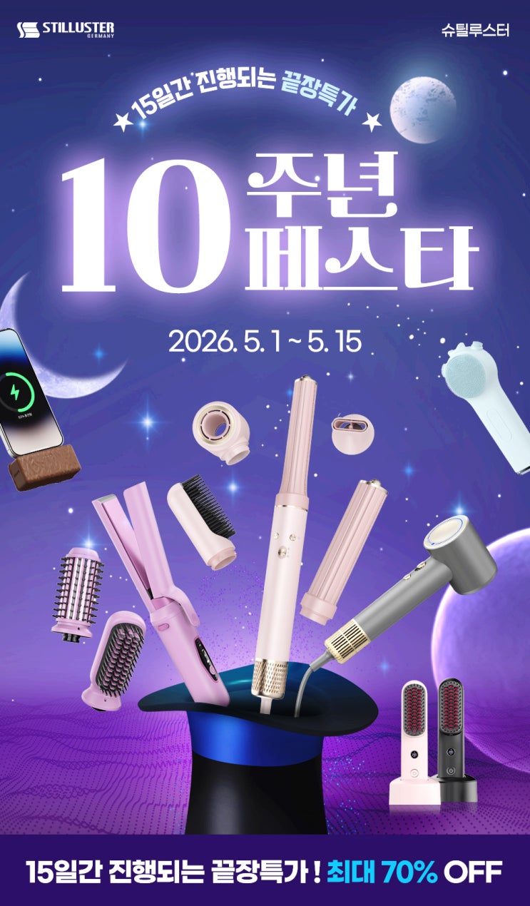 가정의달선물추천 | 슈틸루스터 매일특가 지금 사야 하는 이유 최대 70% 할인