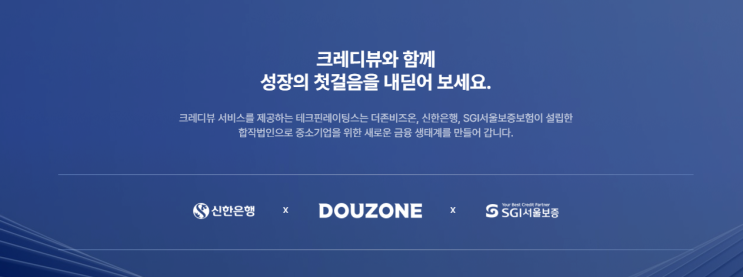 기업신용평가 60% 할인 크레디뷰 1주년 이벤트 빠른 등급발급