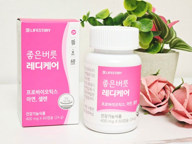 라이프스토리 질 유래 여성 유산균 좋은버릇 레디케어 몇개월째 섭취중