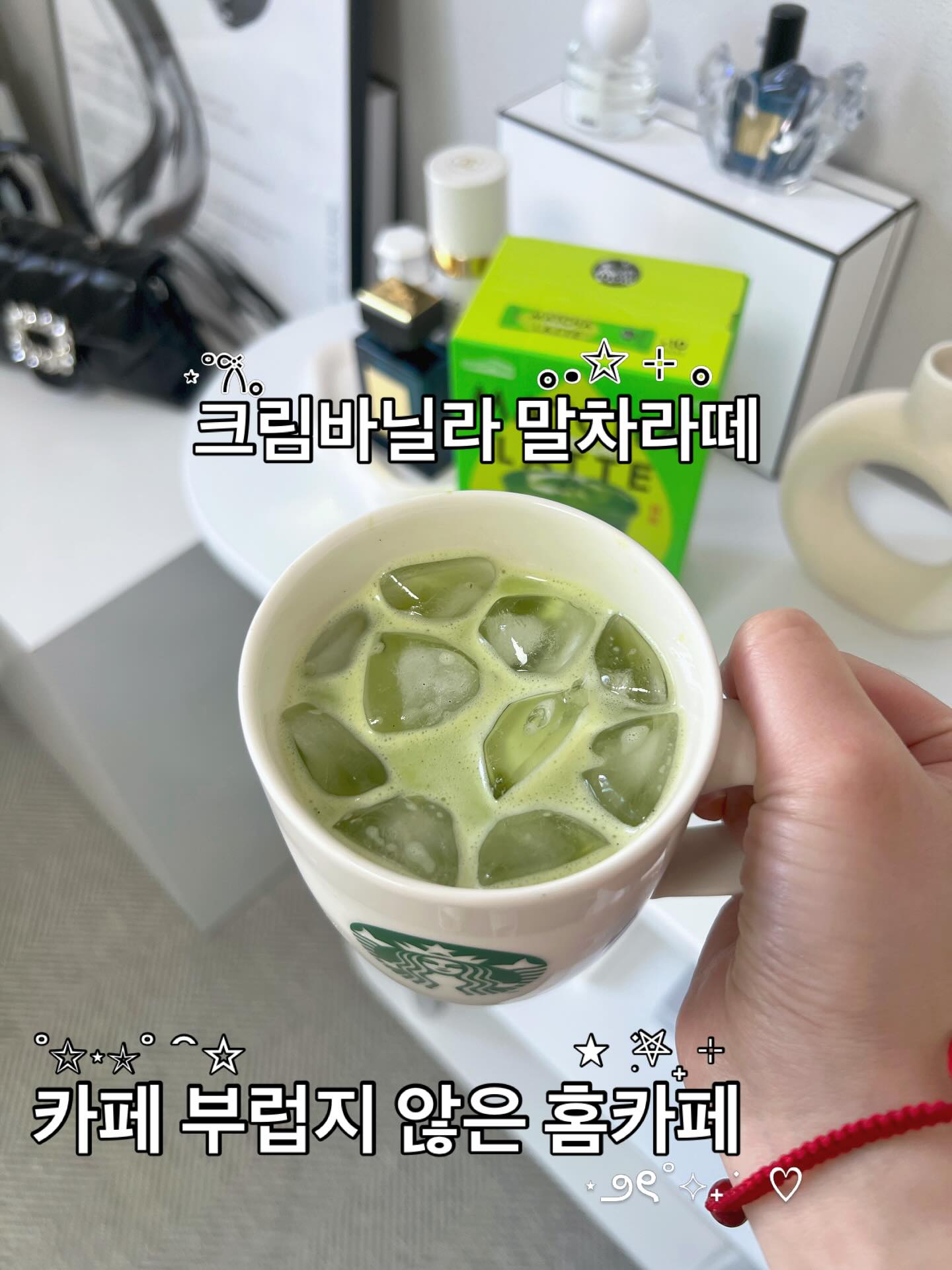 #광고 쟈뎅 말차라떼 존맛인거 알고있슴? 
˖ . ݁𝜗𝜚. ݁₊⠀

얼마전에 딸기랑&블루베리 맛 먹어봤는데
회사에 나눠줬더니 마싯다고 난리남ㅋㅋ
다 좋아하더라는,,🩵💚 그래서 또 시켰는데
이번엔 크림바닐라 맛 먹고 완전 반함 ,,,

‎⋆౨ৎ˚⟡˖ ࣪⠀♡ 
은은한 말차에 바닐라향 더해지니까
완전 마싯는거 있죠!? 우유도 살짝 넣어서 먹으면
카페보다 더 맛있는 쟈뎅 말차랃데🍵
(˶˃ ᵕ ˂˶) .ᐟ.ᐟ　

˙˚°✰
제주도 말차라 진하고 맛도좋아서 말차 좋아하는
지인한테 선물하기에 센스만점🤍
그냥 평범한 말차맛만 나는게 아니라
맛종류도 6가지임!!
💚🍀✅🌿🌳🌲🌴🍏

໒꒰ྀི♡˵ᴗ͈ . ᴗ͈ ꒱ྀི১
제가 여태 먹은건 4가지맛으로
딸기&블루베리&크림바닐라&기본 스탠다드

⋆.ೃ࿔*:･ 𓆝
제 원픽은 바닐라입니당 ^~^ 존맛이에옹
가루형 스틱 붓고 휘휘저어 얼음 넣어먹음
카페 부럽지 않아요~~~~~💚
회사에서, 집에서 홈카페로 즐겨먹기에 체고

#쟈뎅 #말차라떼 #말차 #홈카페