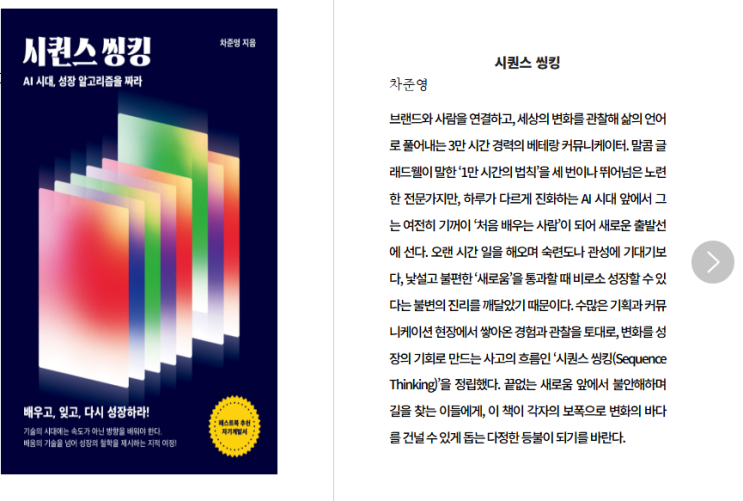 자기계발서 서평단 자기계발 서평｜시퀀스씽킹 SEQUENCETHINKING 차준영