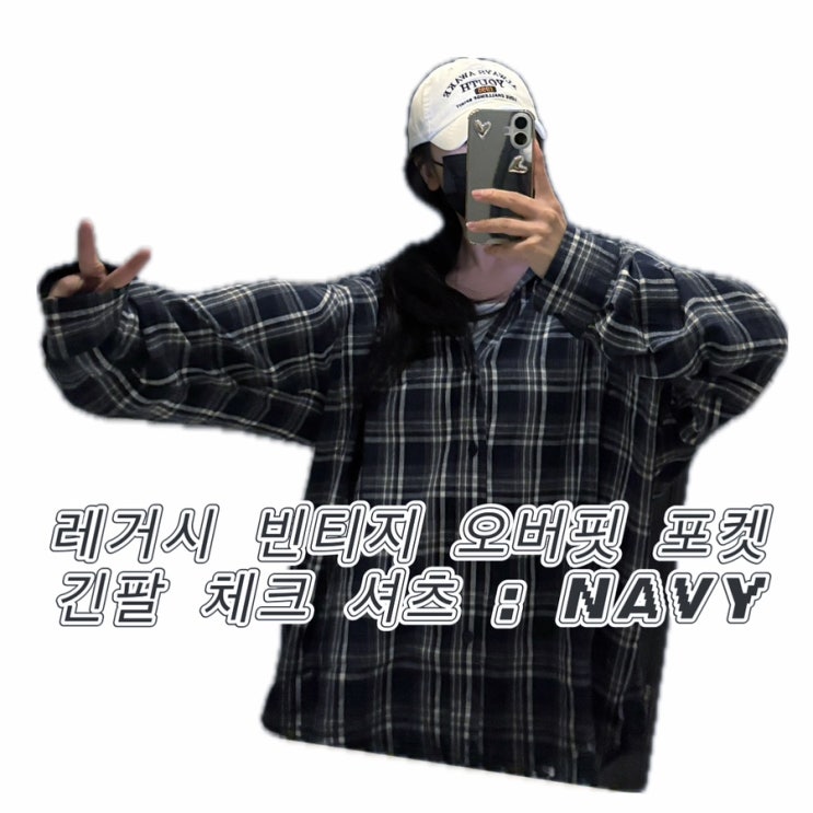 스탠다드에러 레거시 빈티지 오버핏 포켓 긴팔 체크 셔츠ㅣ남여공용 오버핏 셔츠추천, 빈티지 감성 봄 꾸안꾸 코디