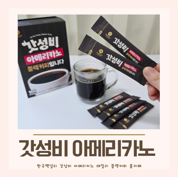 한국맥널티 갓성비 아메리카노 데일리 블랙커피 홈카페