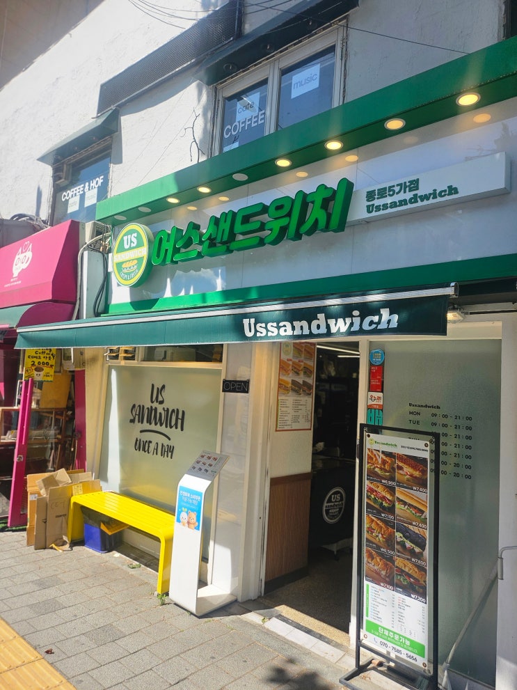 잠봉뵈르가 맛있는 어스샌드위치 종로 5가점