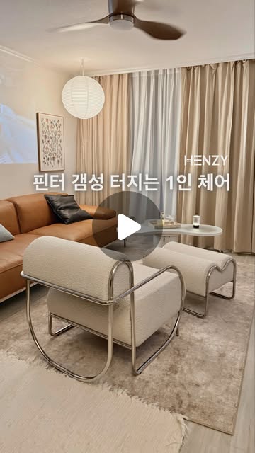 광고 🤍 이건 진짜… 예뻐서 들였는데 편해서 못 헤어나오는 의자 🪑🤍 뒷모습도 미쳤쥬…?!
스틸 + 부클레 조합이 너무 예쁘잖아요 +_+ 라인이 아주 예술적..!
딱 핀터레스트에서 보던 그 느낌 그대로라
집에 두는 순간 분위기 확 바뀐다구요 :-)
근데 더 놀란 건
이게 보기만 좋은 게 아니라는 거 !
앉다보면 너무 편해서
계속 여기 앉아있게 돼요 🤔
그리고 풋스툴은 무조건 같이 쓰는걸로!! :-)
다리 올리는 순간
이건 그냥 의자가 아니라
못 일어나는 자리 된다리..🤍
나만 알기 아까움…-_ㅠㅠ
🏷️ 헨지디자인 베로나 1인 이지 체어 @henzy_design
#1인소파추천 #1인체어추천 #라운지체어 #예쁜의자 #편한의자