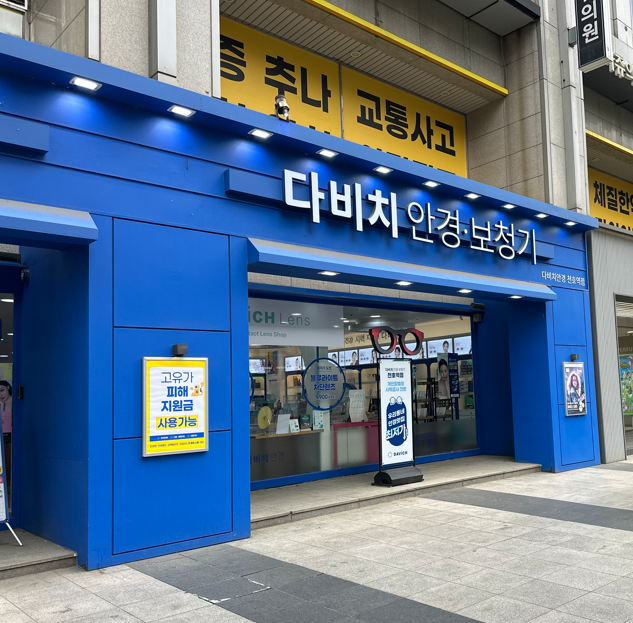 천호동안경 추천 다비치안경 천호역점 방문 후기｜누진다초점부터 블루라이트차단까지 만족