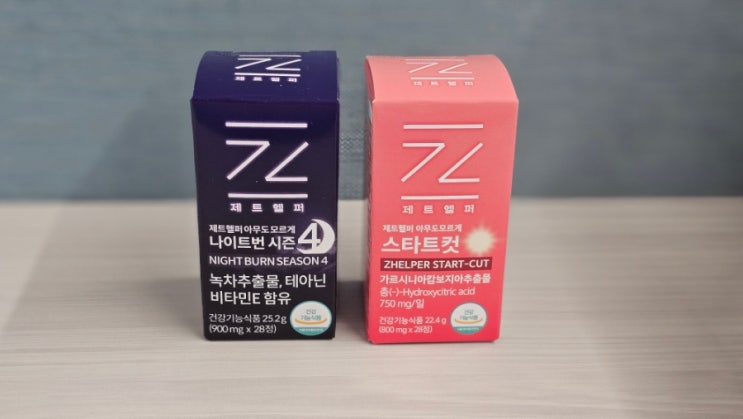 소유 다이어트 제트헬퍼 낮밤세트 후기 2주 복용 솔직 변화