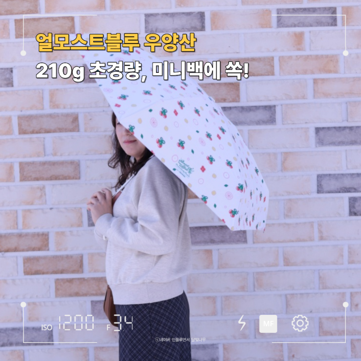 얼모스트블루 우양산, 미니백에 쏙 들어가는 가벼운 우양산 추천