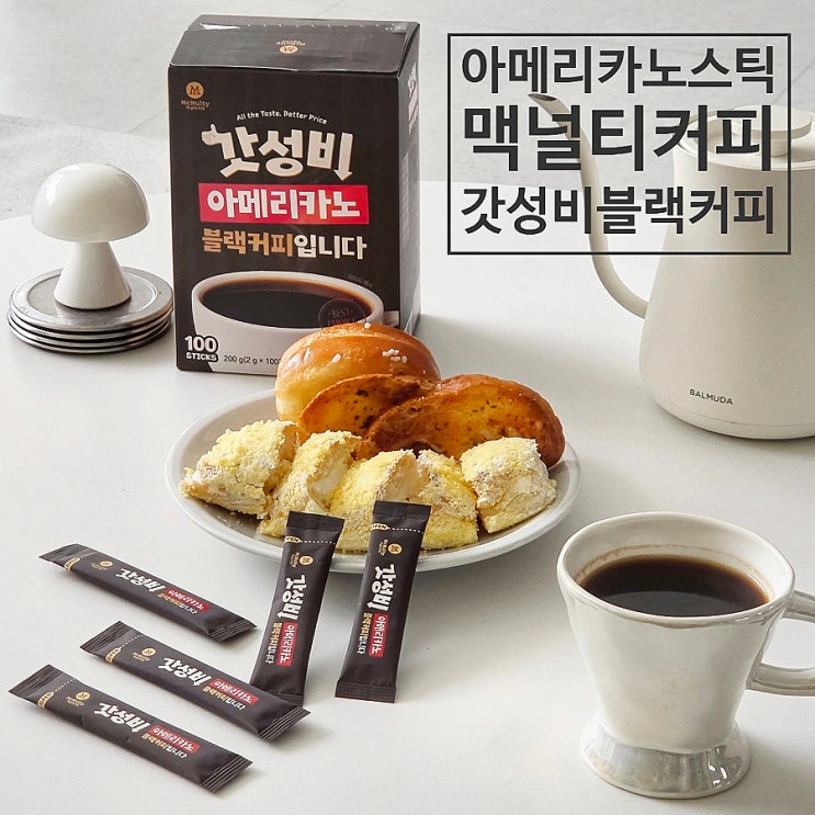 신제품 맥널티 갓성비 아메리카노 블랙커피 후기