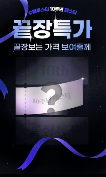 슈틸루스터 매일특가로 준비하는 가정의달선물추천 초특가할인 5월할인 기회