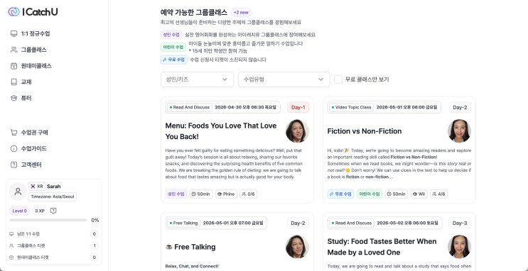아이캐치유 화상영어 후기, 3개월이면 대화 가능할까? 1:1 수업 직접 체험해봤다
