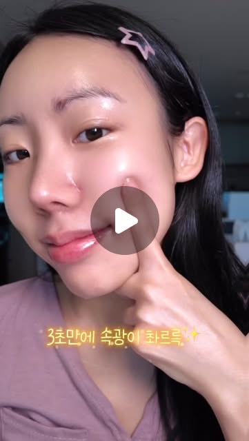 두꺼운 화장에도🥵 매일 유리알 피부 유지할 수 있는 이유?✨
⭐️샤이샤이샤이 #속광증폭세럼 ⭐️
요즘처럼 추운 날에는 기초를 탄탄하게 쌓지 않으면
피부 화장 다 무너지잖아요..ㅠㅠ
이거 하나면 닦이지 않는 속광 피부 완성✌🏻
고순도 우레아 크림층 + 9종 펩타이드 핑크 워터층 2층상 제형
흔들수록 광채 1.7배 증폭돼요!
미세 버블 기술로 3초만에 피부 속까지 사르르 녹아드는 광채감으로
속건조는 꽉 잡아주고 속광은 쫀쫀하게✨
우레아로 각질 녹이고 펩타이드로 콜라겐 재건
-우레아 20,000PPM 크림층으로 부드러운 각질 소프트닝
-9종 핑크 펩타이드 세럼층으로 무너진 콜라겐 재건
요즘 아침 저녁으로 매일 매일 써주고 있는데
확실히 피부에서 광채가 뿜뿜..🧡
메이크업을 올려도 속광이 사라지지 않고 예쁜 피부 표현 가능하다구요🥺
피부가 푸석푸석하고 속당김이 심하다면 저처럼 꼭 써보세용 :)
🫒올리브영에서도 판매중이니 꼭 구경해봐요👍🏻
#샤이샤이샤이 #리페어밀키우레아글로우버블세럼 #샤이샤이샤이세럼 #속광세럼 #세럼추천 #속광 #물광피부 #속건조 #광채 #피부광채 #광채세럼 #겨울철스킨케어 #겨울철세럼 #올리브영추천템 #올영추천템 #올리브영세럼 #화잘먹세럼 #우레아 #펩타이드 #스킨케어추천