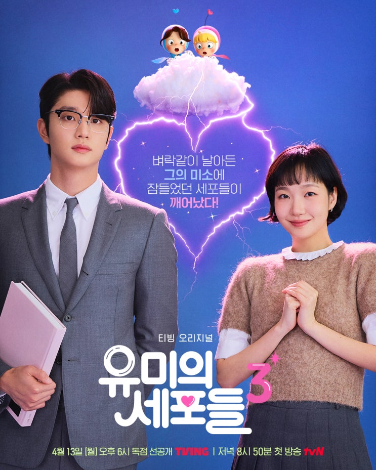 TVING 드라마 <유미의 세포들3> 속 눈에 띈 얼음정수기 추천 ㅣ 코웨이 아이콘 얼음정수기 미니