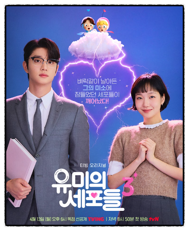 김고은 주연 tvN 유미의세포들3 공기청정기 뭐길래 난리? 코웨이 노블 공기청정기2