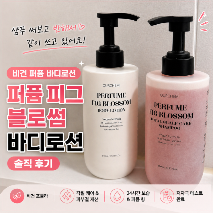 퍼퓸 피그 블로섬 바디로션 후기｜비건 화장품 향 좋은 데일리 로션 추천