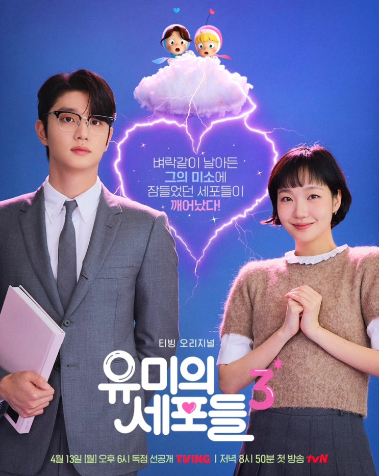 TVING 드라마 유미의 세포들3에 나온 얼음정수기 추천, 코웨이 아이콘 얼음정수기 미니