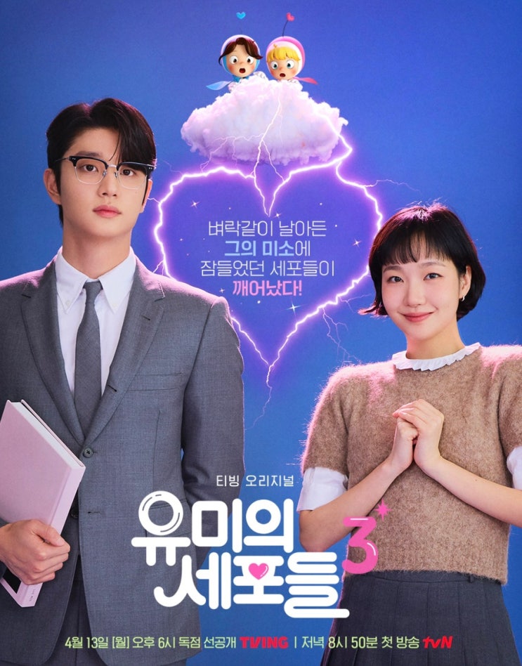 김고은 주연 tvN 유미의세포들3 속 화제의 공기청정기 추천!코웨이 노블 공기청정기2