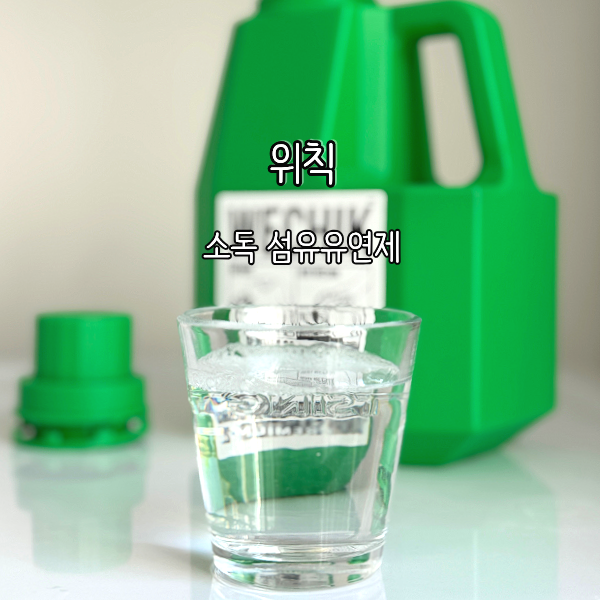 박진영X김민주 주연 드라마 샤이닝 속 위칙 소독 섬유유연제, 여름 빨래 쉰내 고민 줄인 후기