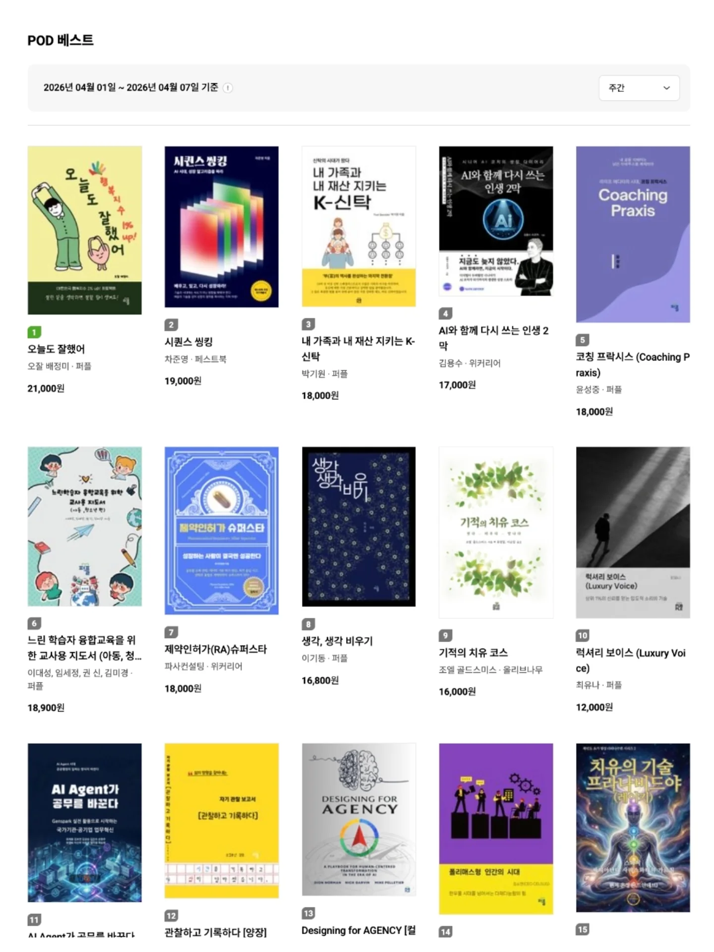 #광고

#시퀀스씽킹 #SEQUENCEThinking #차준영 #차준영작가
페스트북 자기계발주간베스트

요즘 나는 어떤 마음이었을까?
이 질문을 스스로에게 던질 여유조차 없이 바쁘게 흘려보내고 있었던 것 같다.

책을 읽으며 가장 공감됐던 건
‘생각을 정리하지 않으면 감정에 끌려간다’는 흐름이었다.

나는 그동안 이유 없이 답답하거나
괜히 지치는 날들이 많았는데,
그게 단순히 ‘피곤해서’가 아니라
정리되지 않은 생각들이 쌓여 있었기 때문이라는 걸 깨달았다.

특히 인상 깊었던 건
생각을 한 단계씩 나누어 바라보는 방식이었다.
복잡하게 얽혀 있던 고민들이
조금은 객관적으로 보이기 시작했고,
‘왜 내가 이런 감정을 느끼는지’ 이해가 되니까
마음이 한결 가벼워졌다.

모든 걸 완벽하게 정리하려 하기보다
지금 내 생각이 어디쯤 와 있는지만 알아도
충분히 의미 있다는 느낌.

요즘처럼 마음이 복잡할 때,
스스로를 차분히 들여다보고 싶은 사람들에게
한 번쯤 읽어보길 추천하고 싶다.