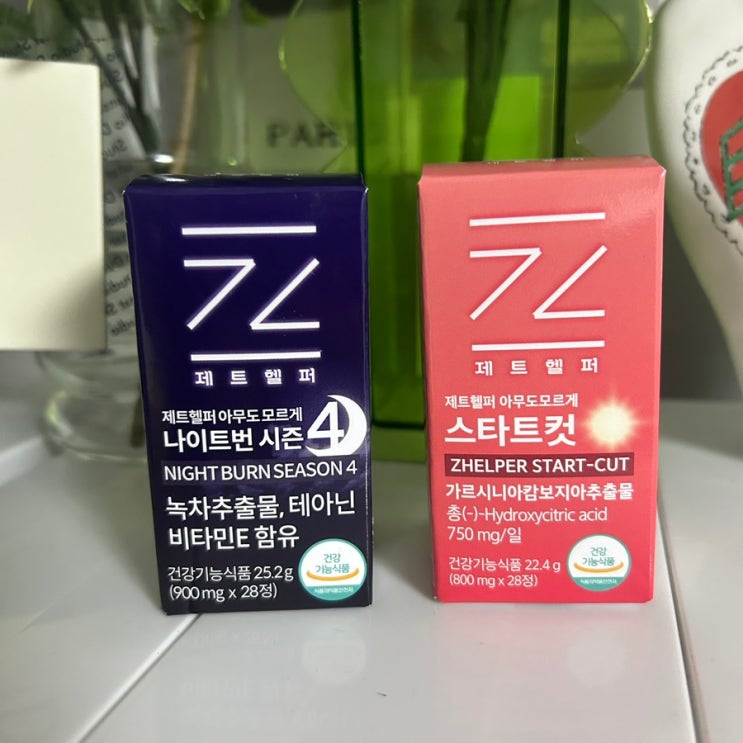 여름 관리템 추천 다이어트 제트헬퍼 나이트반 스타트컷