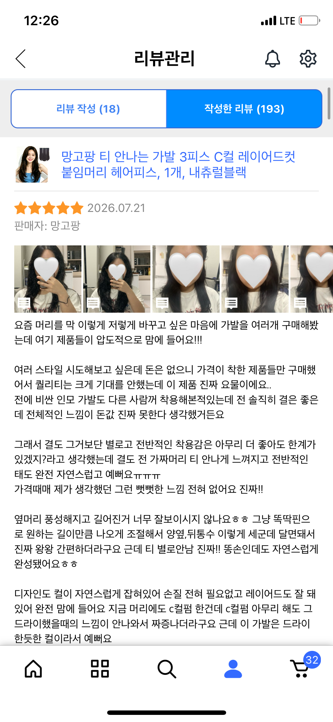 망고팡 [티 안나는 가발 3피스 C컬 헤어피스]  쿠팡리뷰 체험단모집