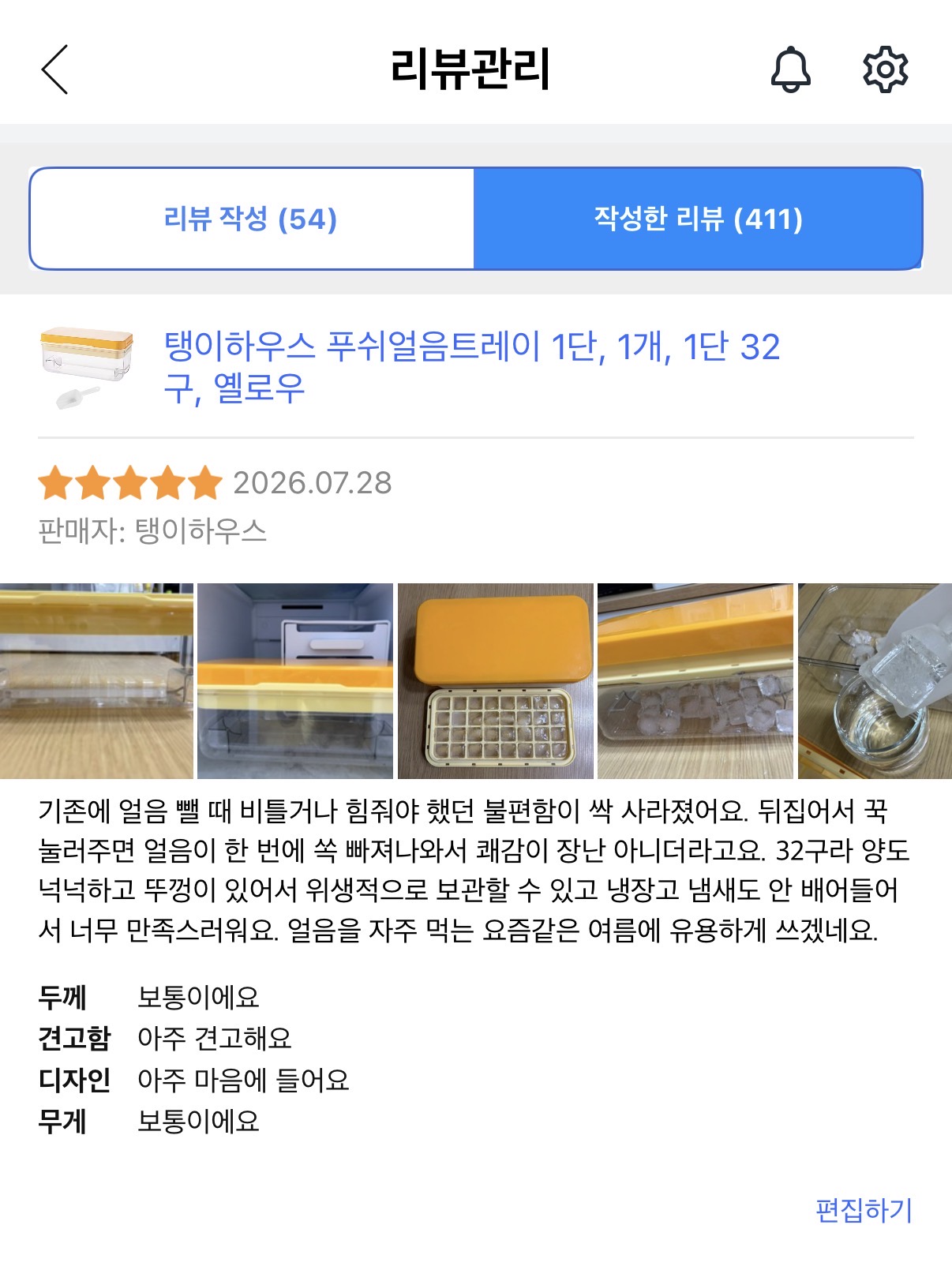 [탱이하우스] 누르는 얼음틀
