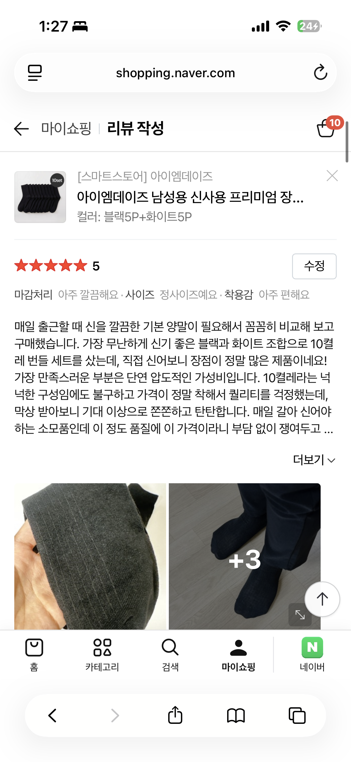 남성용 장목양말 10P